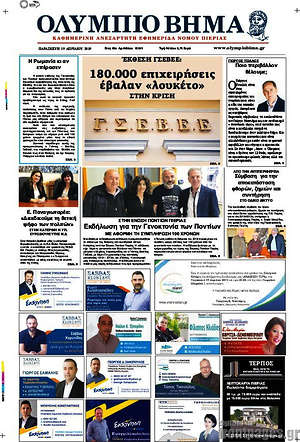 Πρωτοσέλιδο Ολύμπιο Βήμα