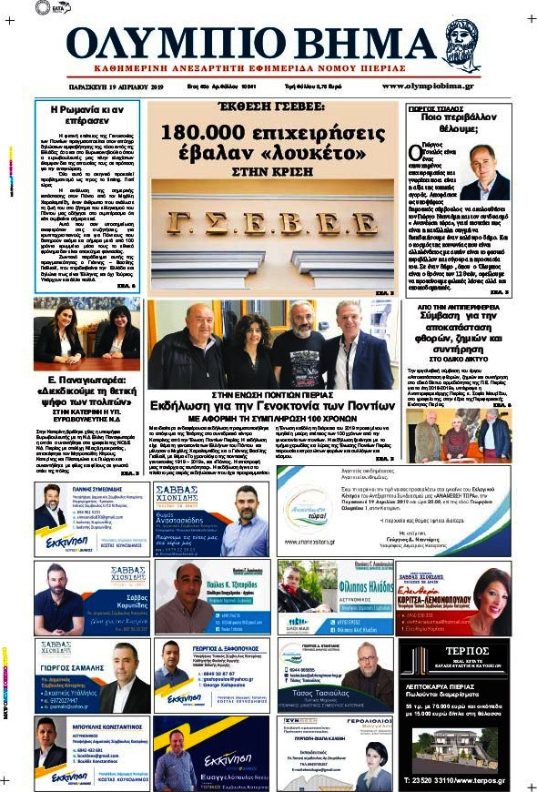Ολύμπιο Βήμα