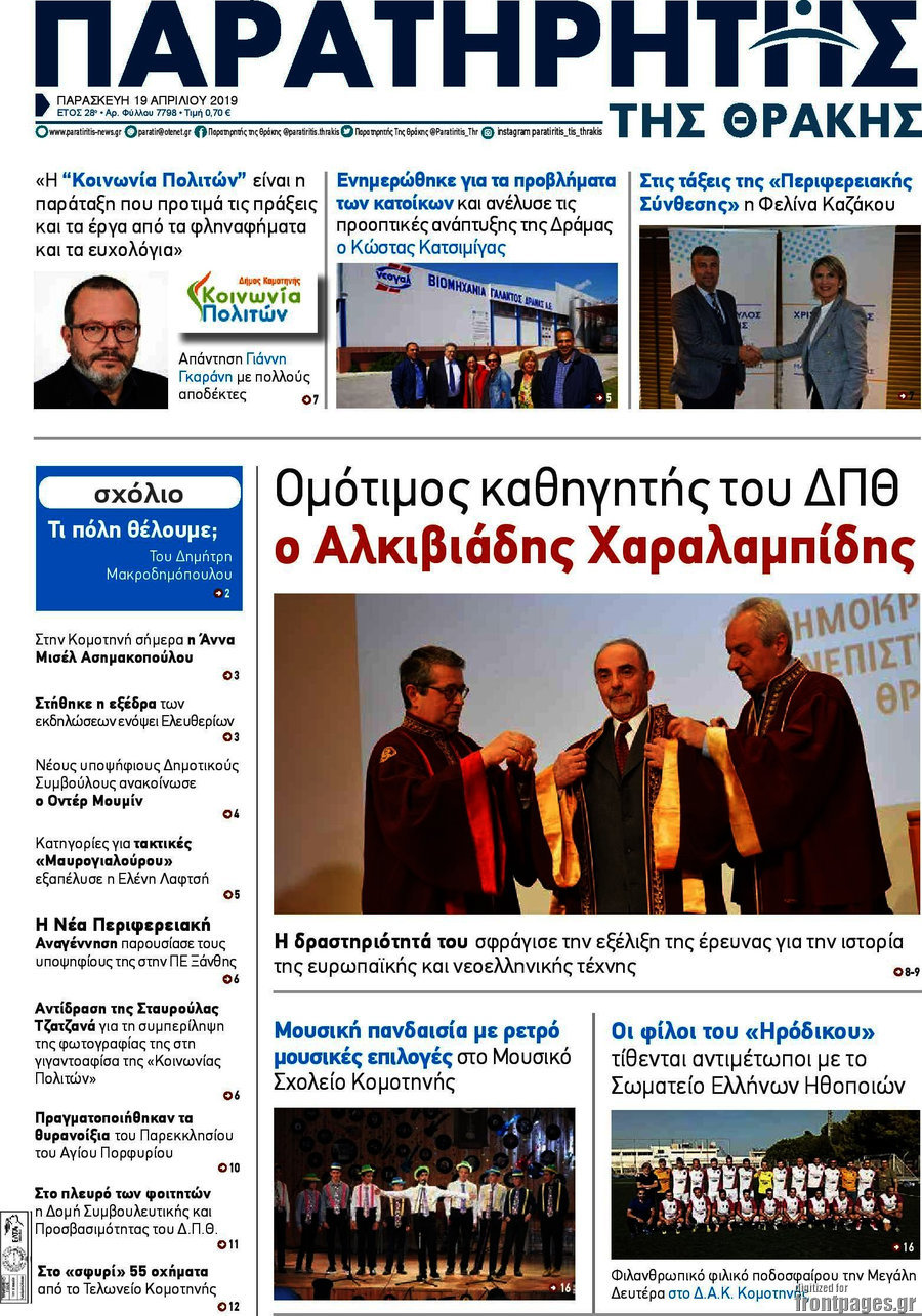 Παρατηρητής
