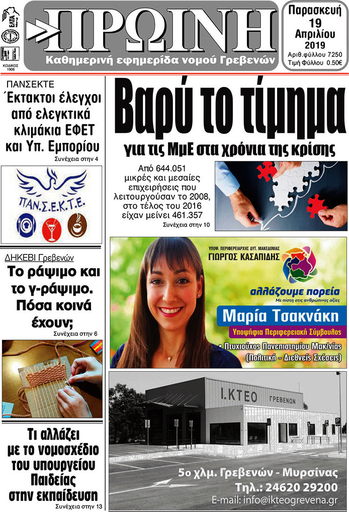 Πρωινή Γρεβενών