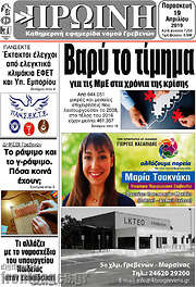 /Πρωινή Γρεβενών
