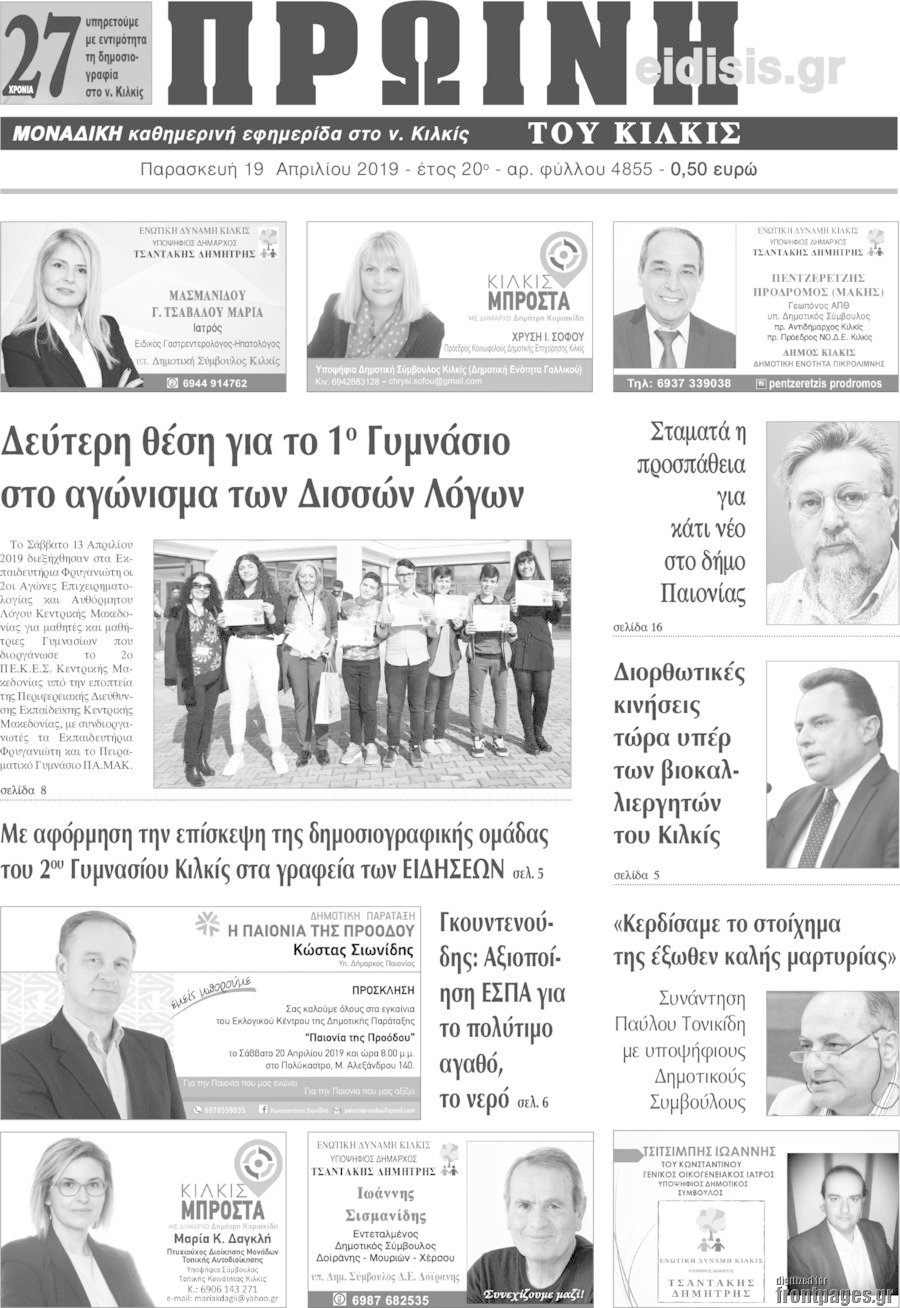 Πρωινή του Κιλκίς
