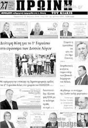 /Πρωινή του Κιλκίς