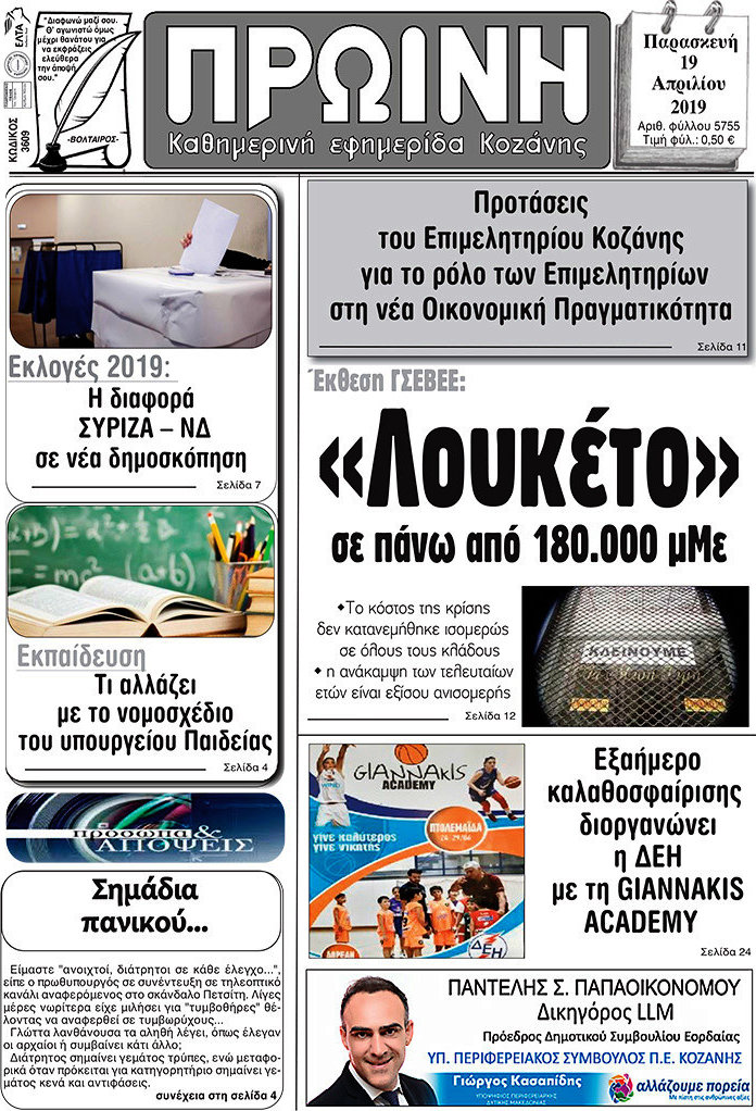 Πρωινή Κοζάνης