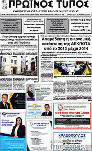 /Πρωινός Τύπος Δράμας