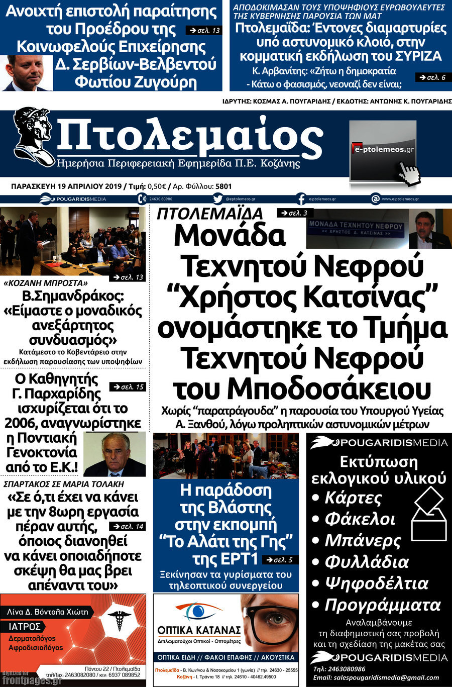 Πτολεμαίος