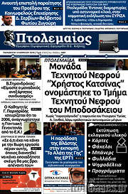 /Πτολεμαίος