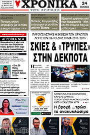 /Χρονικά της Δράμας