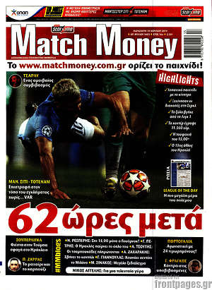 Πρωτοσέλιδο εφημερίδας Match Money - protoselida