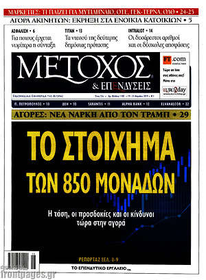 Πρωτοσέλιδο Μέτοχος