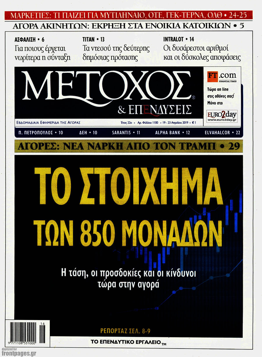 Μέτοχος
