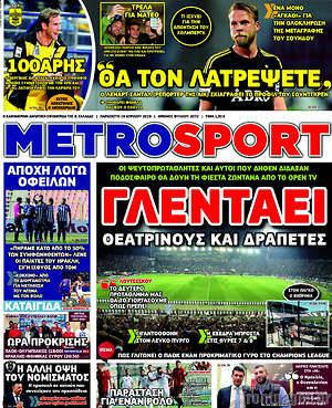 Πρωτοσέλιδο εφημερίδας MetroSport - protoselida