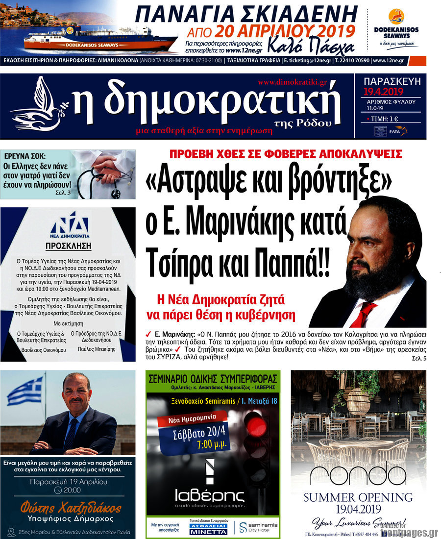 Δημοκρατική Ρόδου