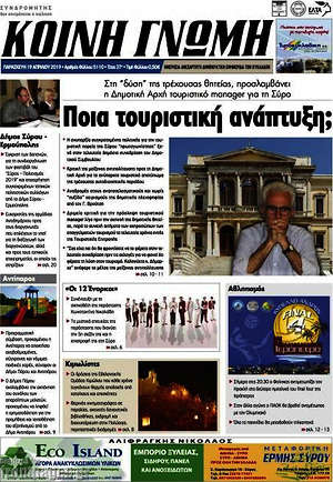 Πρωτοσέλιδο Κοινή Γνώμη