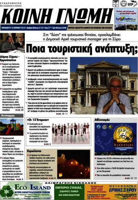 Κοινή Γνώμη