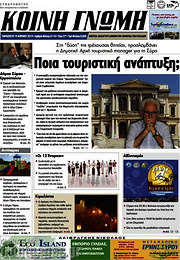 /Κοινή Γνώμη