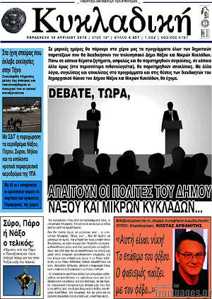 Πρωτοσέλιδο Κυκλαδική