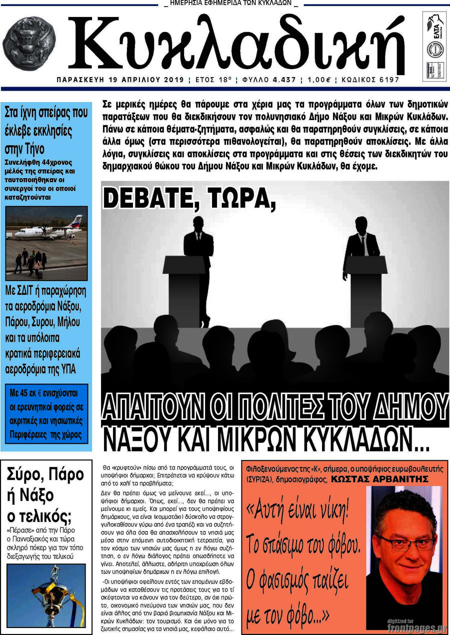Κυκλαδική