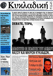 /Κυκλαδική