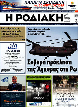 Πρωτοσέλιδο Η Ροδιακή
