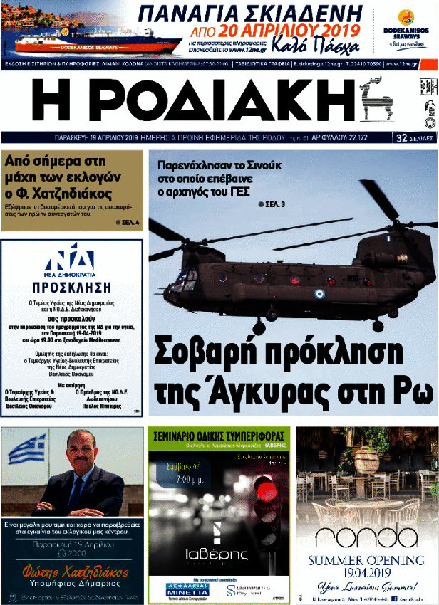 Η Ροδιακή