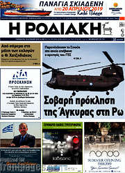/Η Ροδιακή