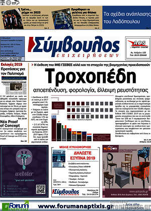 Πρωτοσέλιδο Σύμβουλος