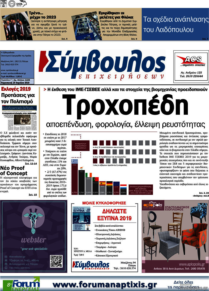 Σύμβουλος