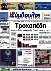 /Σύμβουλος