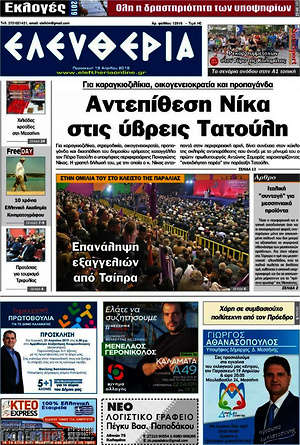Πρωτοσέλιδο Ελευθερία