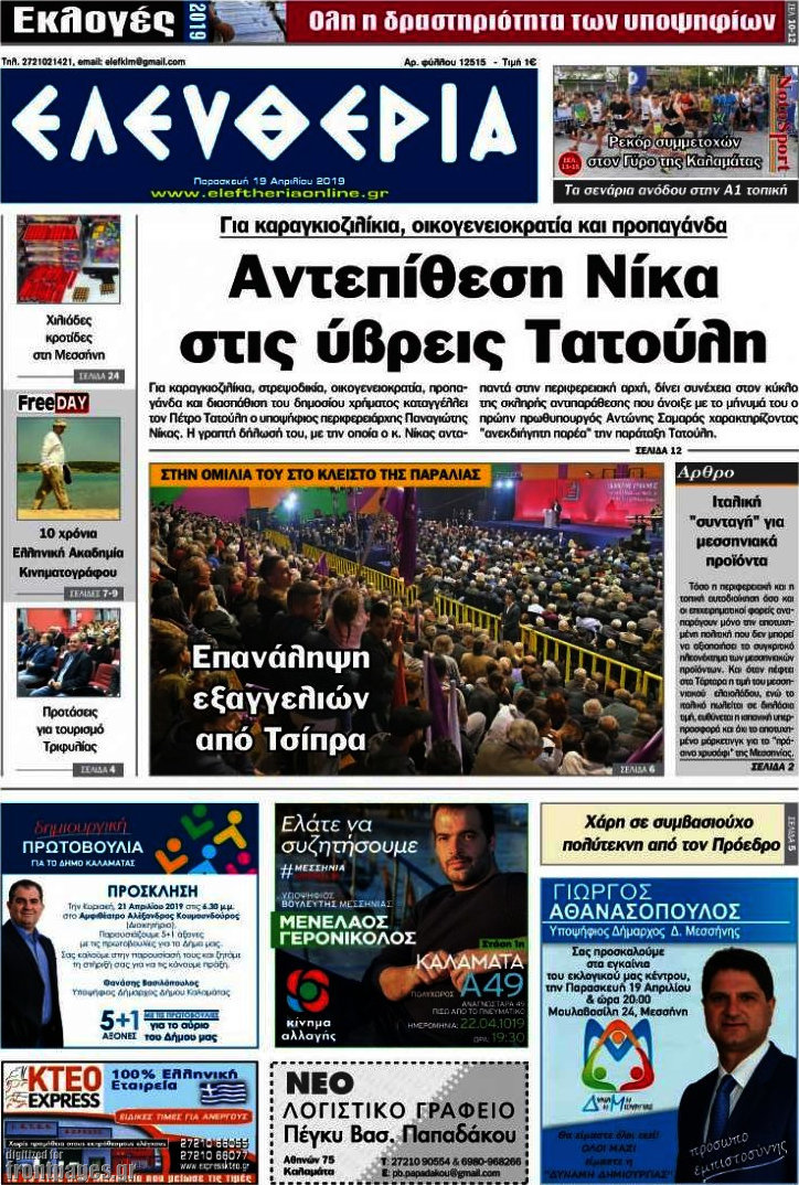 Ελευθερία