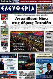 /Ελευθερία