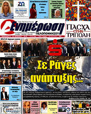 /Ενημέρωση Πελοποννήσου