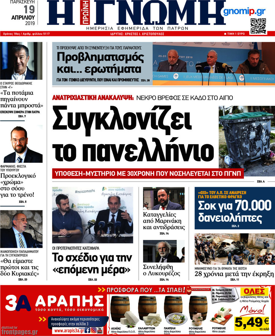 Η Γνώμη