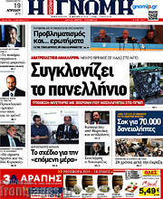 /Η Γνώμη