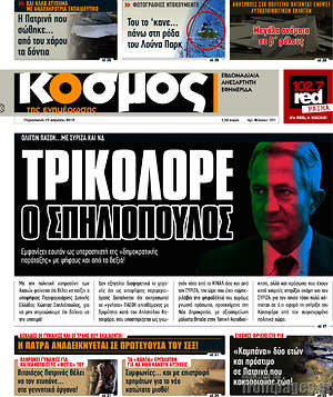 Πρωτοσέλιδο Κόσμος
