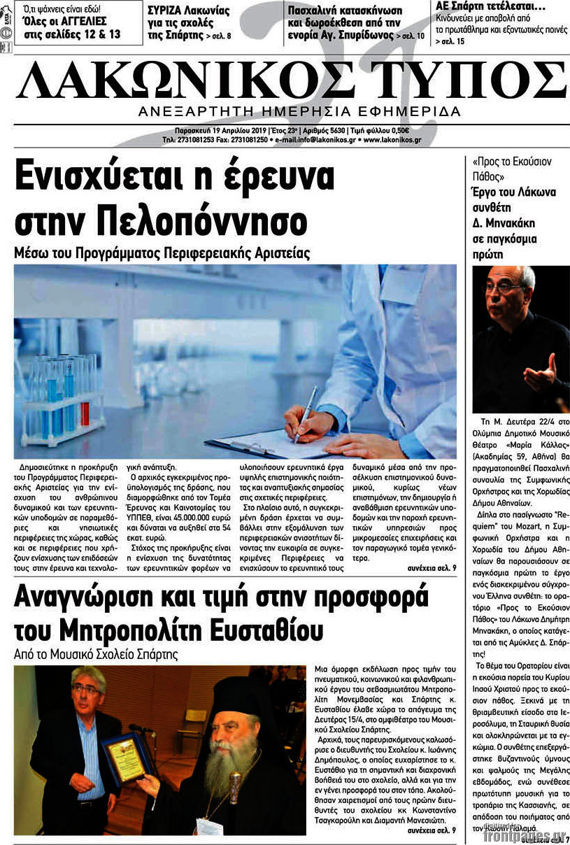 Λακωνικός Τύπος