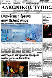 /Λακωνικός Τύπος