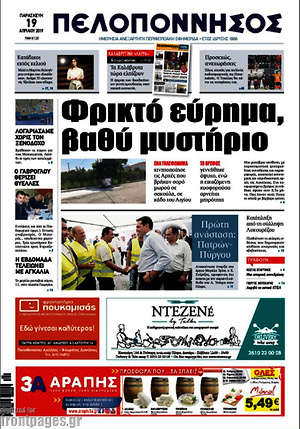 Πρωτοσέλιδο Πελοπόννησος