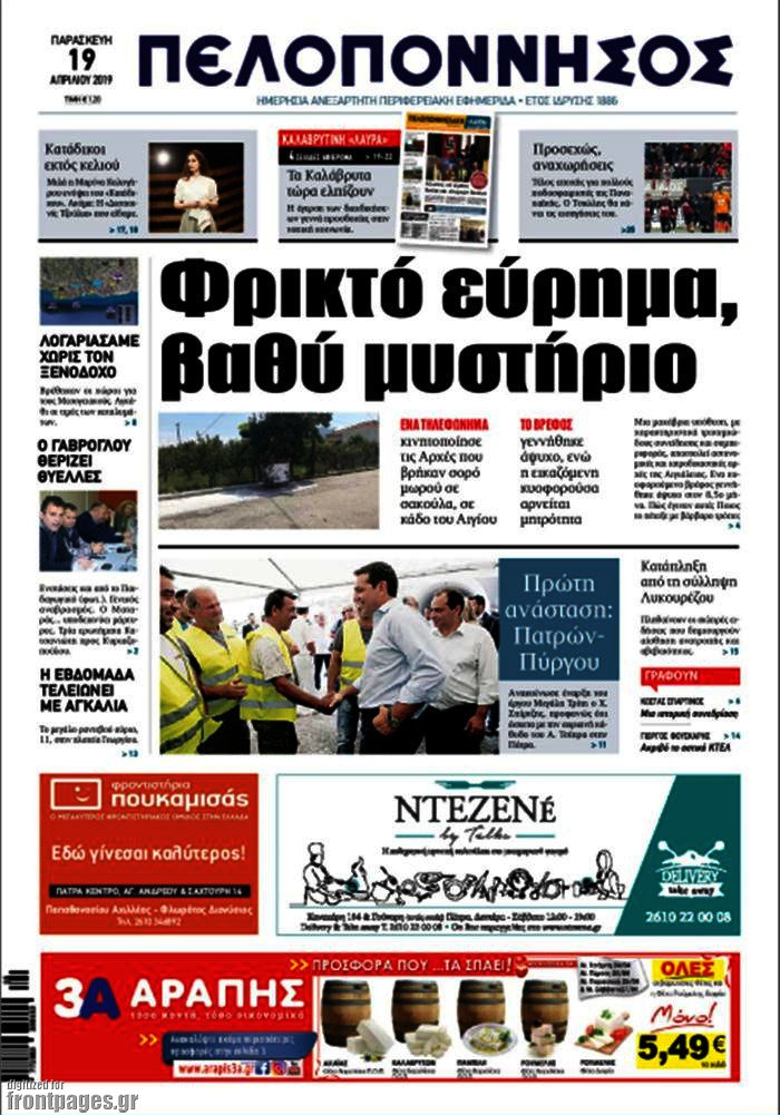 Πελοπόννησος