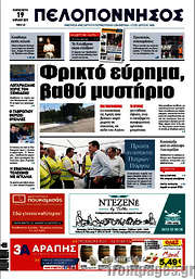 /Πελοπόννησος