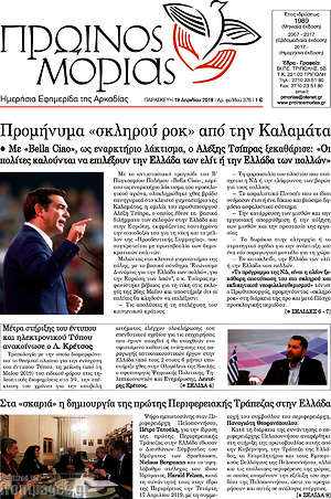 Πρωτοσέλιδο Πρωινός Μοριάς