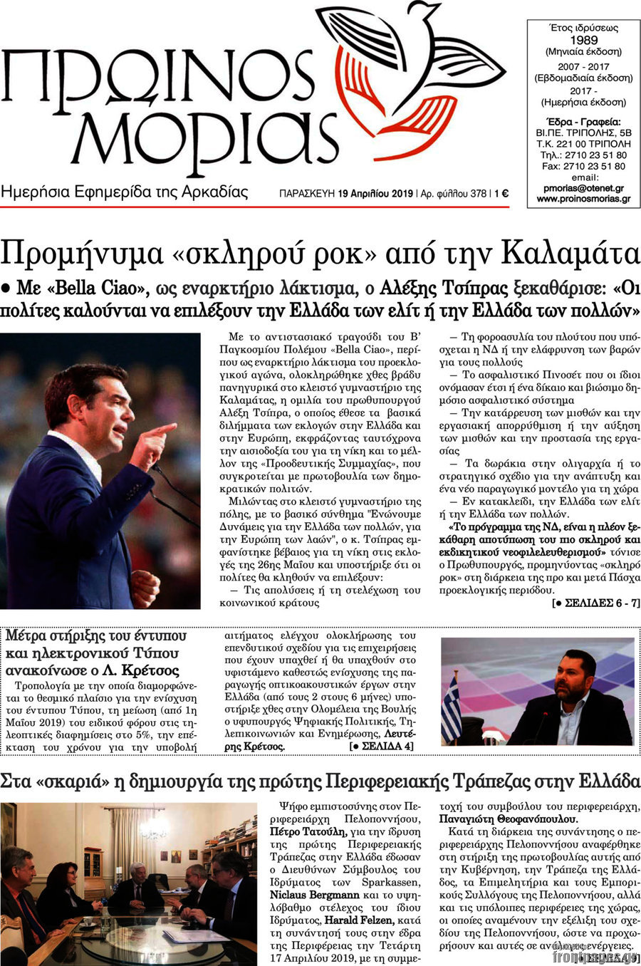 Πρωινός Μοριάς