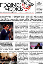 /Πρωινός Μοριάς
