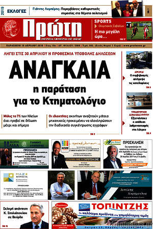 Πρωτοσέλιδο Πρώτη