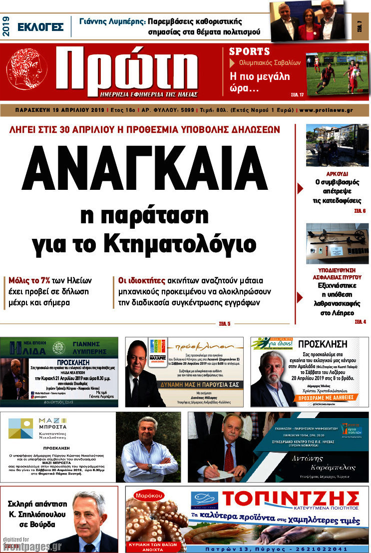Πρώτη