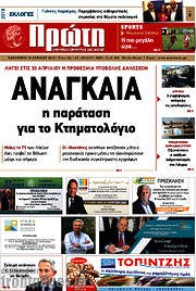 /Πρώτη