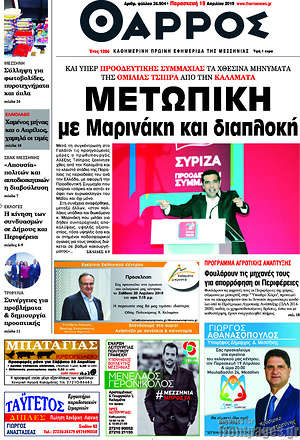 Πρωτοσέλιδο Θάρρος