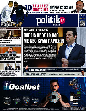 Πρωτοσέλιδο εφημερίδας Politik Press - protoselida