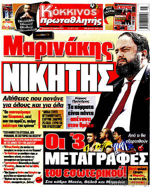 Πρωτοσέλιδο εφημερίδας Πρωταθλητής - protoselida